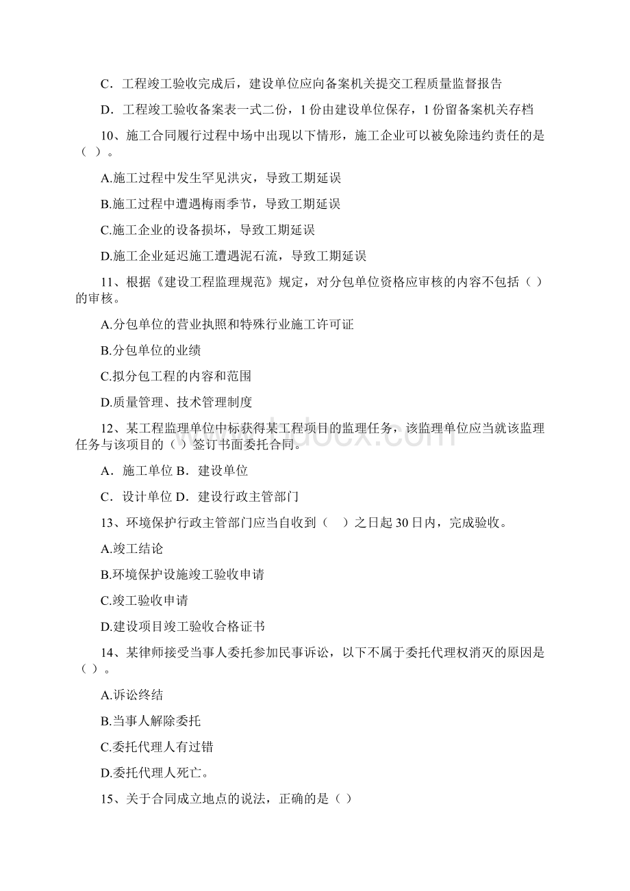 山东省二级建造师《建设工程法规及相关知识》真题A卷附答案.docx_第3页