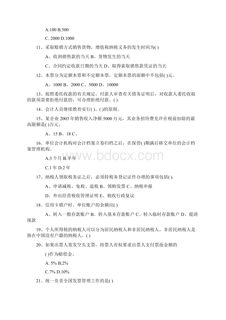 广东省注册会计师《税法》考点企业所得税所得来源的确定考试技巧答题原则Word文档下载推荐.docx_第2页