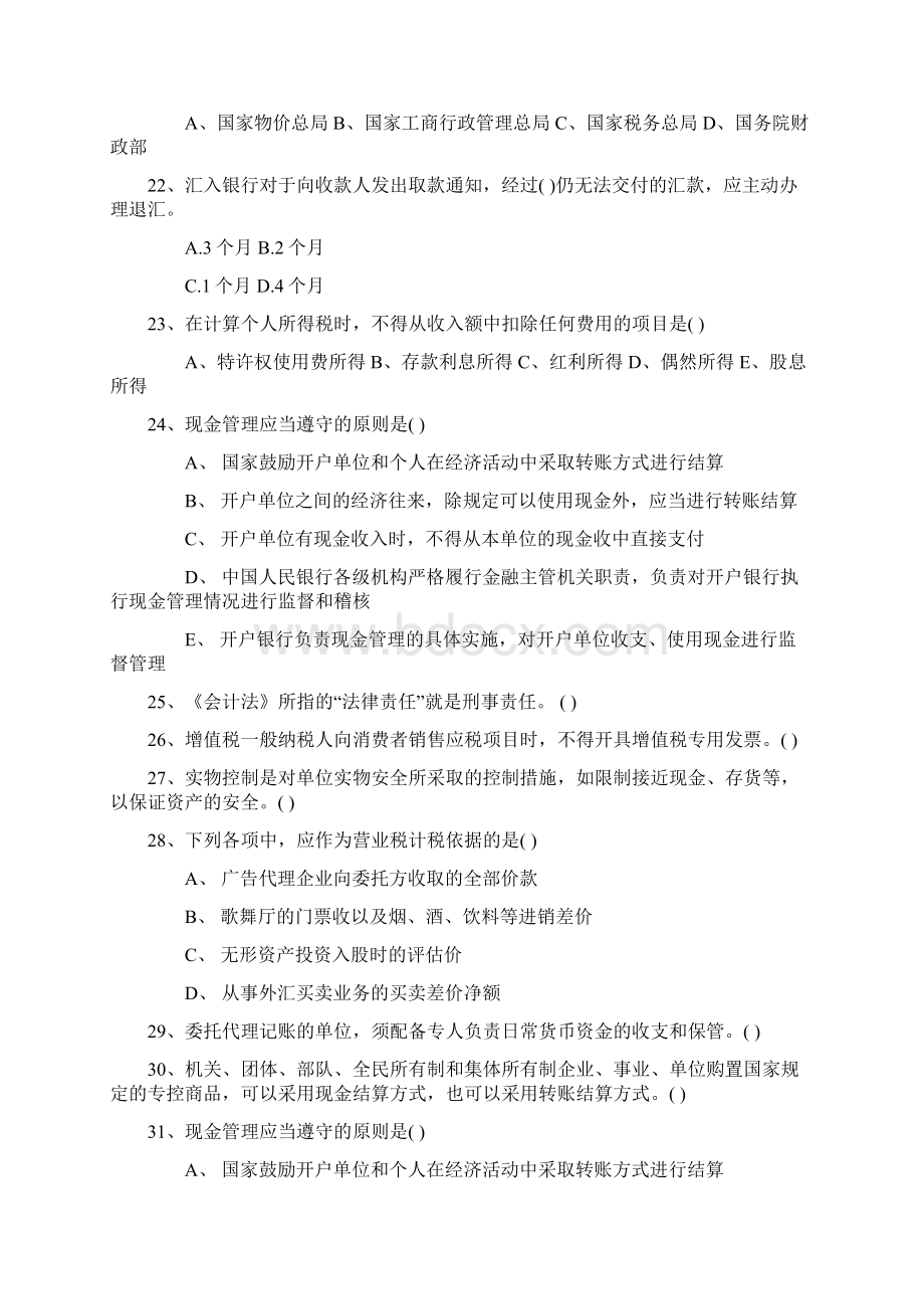 广东省注册会计师《税法》考点企业所得税所得来源的确定考试技巧答题原则Word文档下载推荐.docx_第3页