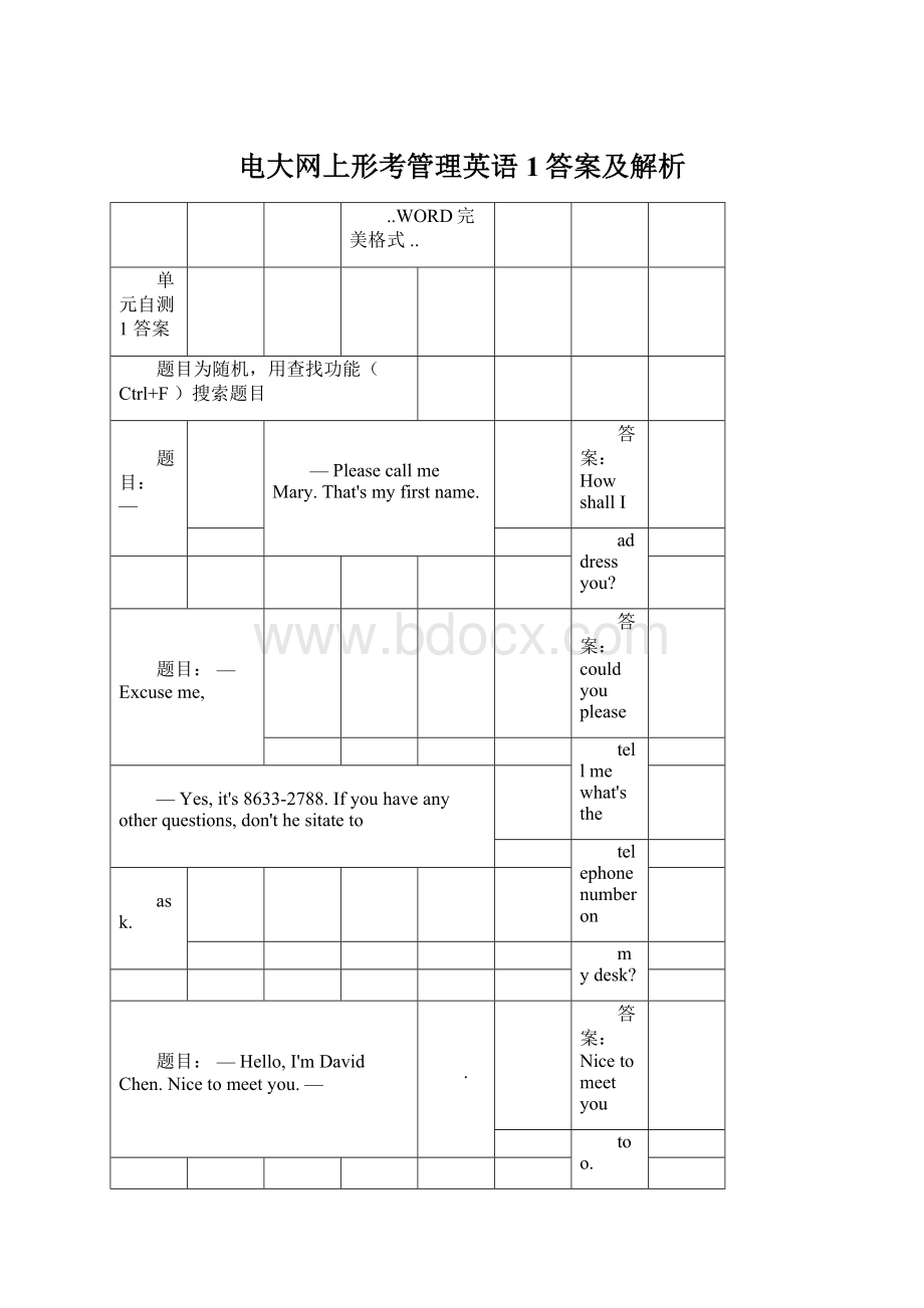 电大网上形考管理英语1答案及解析.docx_第1页