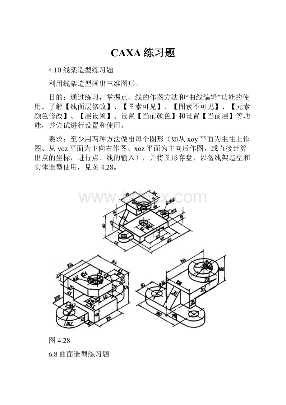 CAXA练习题.docx_第1页