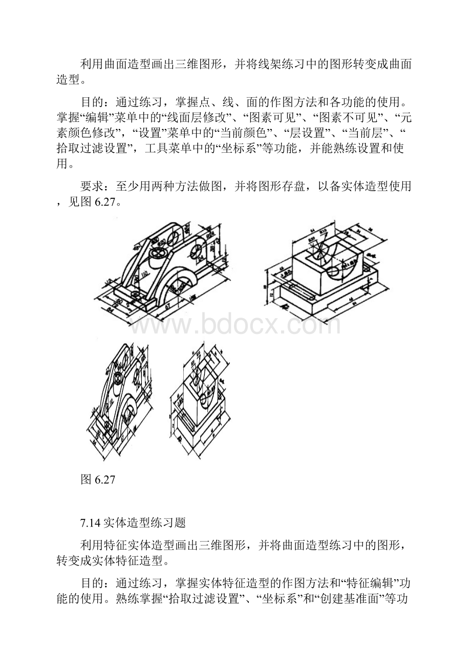 CAXA练习题.docx_第2页