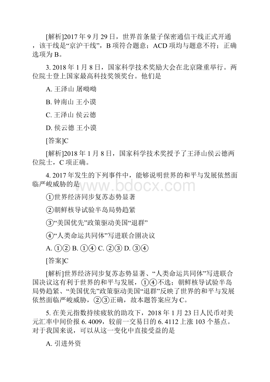 江苏省宿迁市高中学业水平测试必修科目抽测政治试题解析版文档格式.docx_第2页