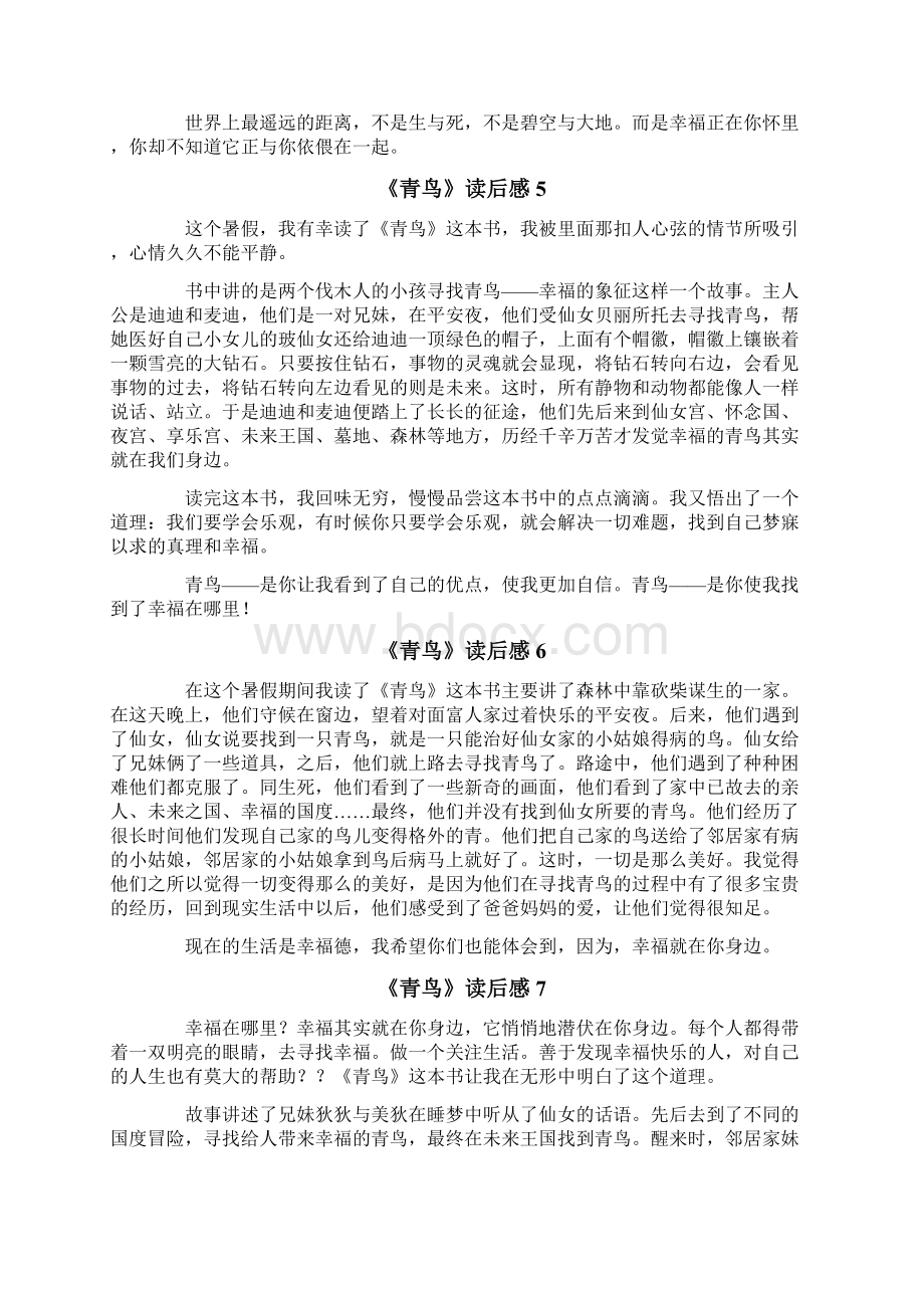 《青鸟》读后感精选15篇.docx_第3页