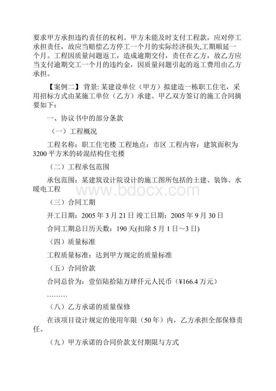 建筑工程管理二级建造师施工索赔案例分析Word格式.docx_第2页