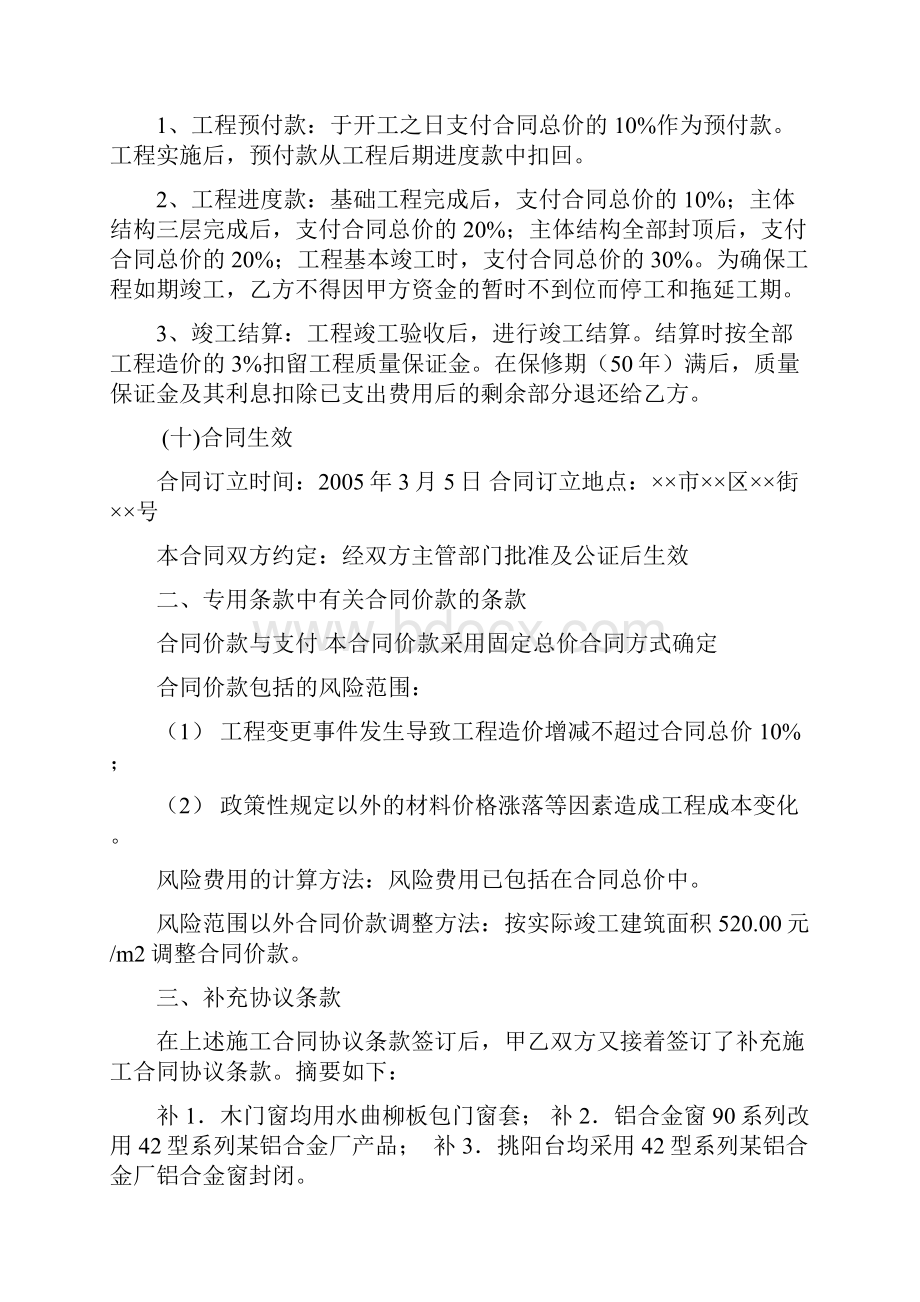 建筑工程管理二级建造师施工索赔案例分析Word格式.docx_第3页