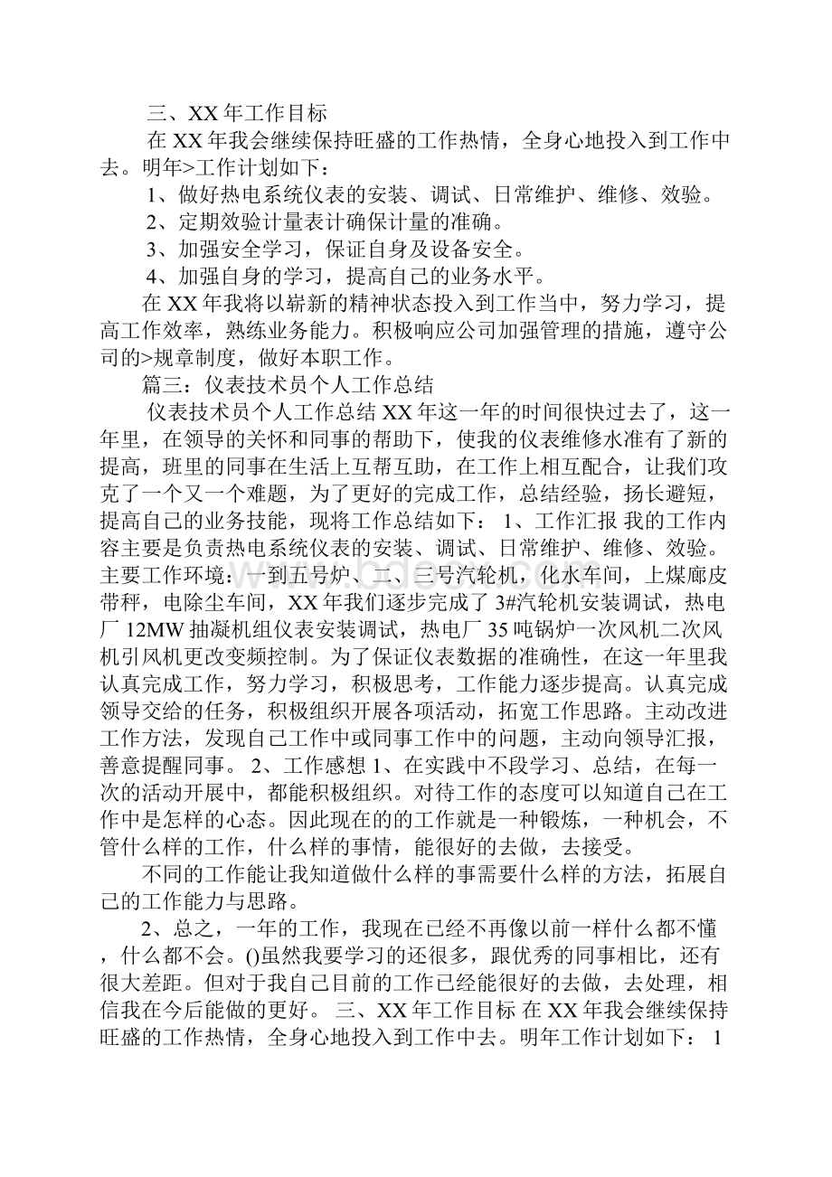 仪表技术员工作总结文档格式.docx_第3页