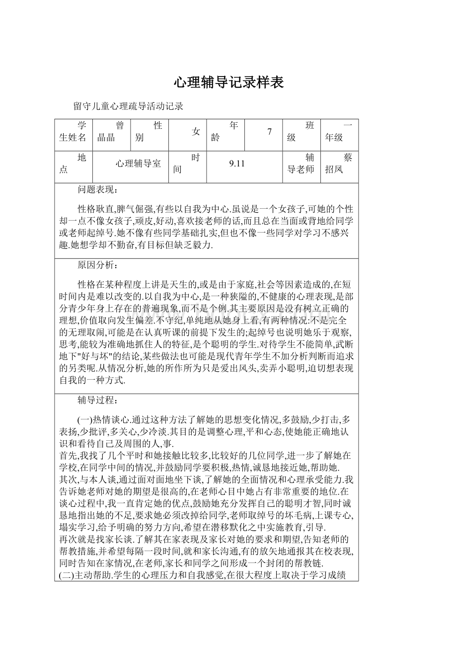 心理辅导记录样表.docx_第1页