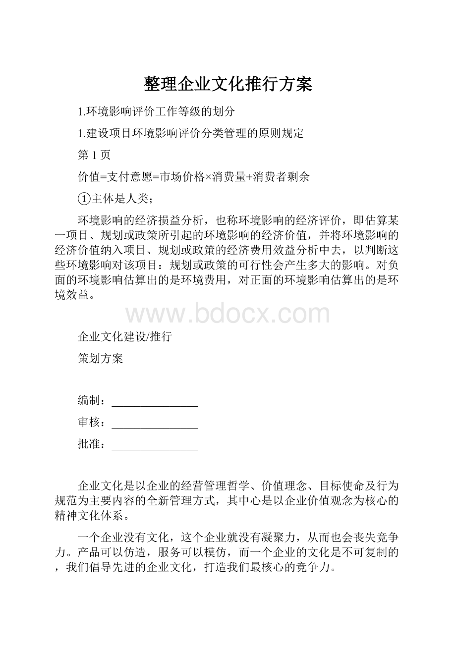 整理企业文化推行方案.docx_第1页