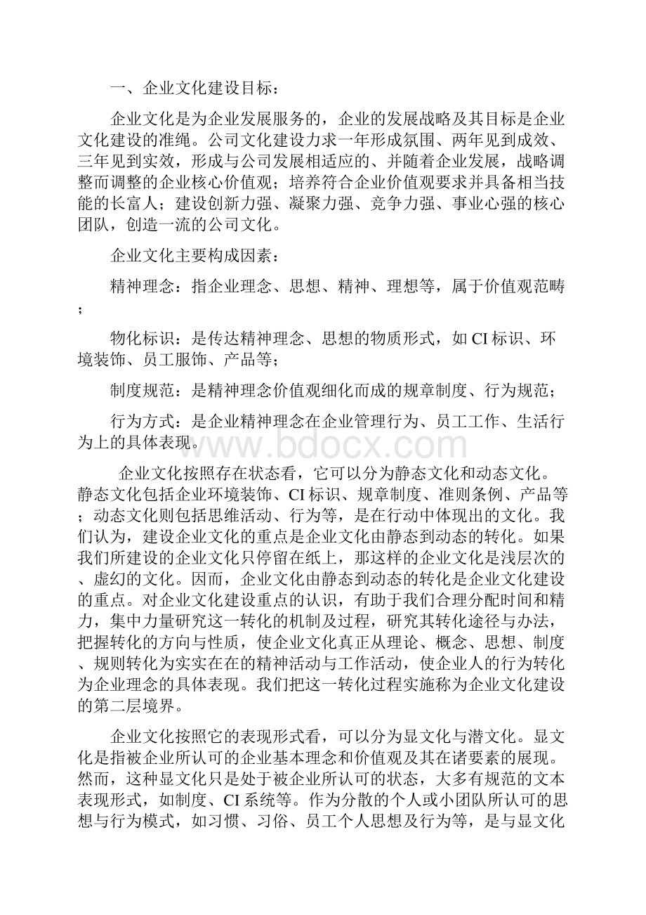 整理企业文化推行方案.docx_第2页