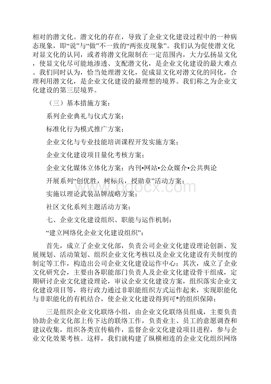 整理企业文化推行方案.docx_第3页