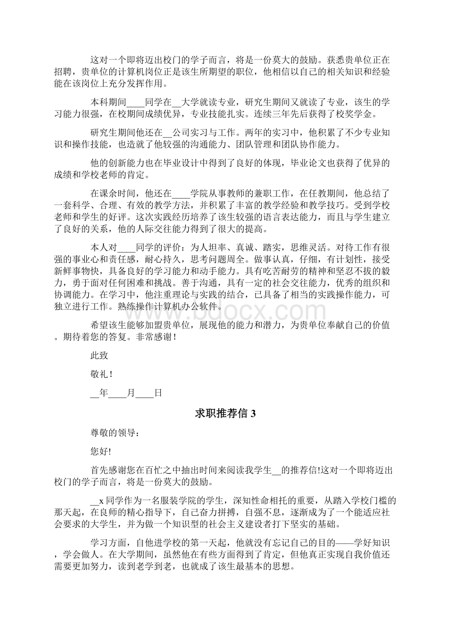 求职推荐信15篇Word下载.docx_第2页