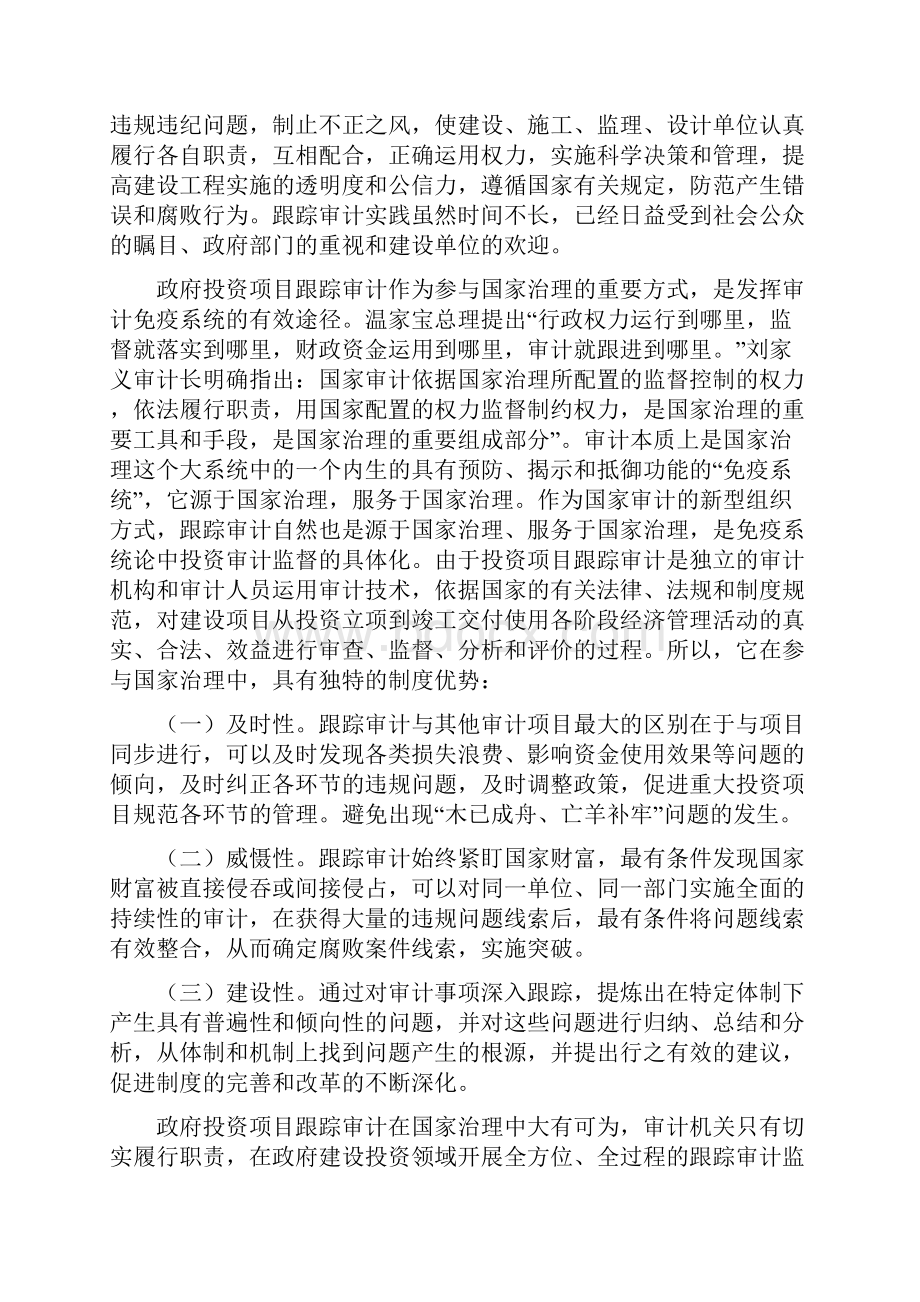 政府投资项目跟踪审计探究Word格式.docx_第2页