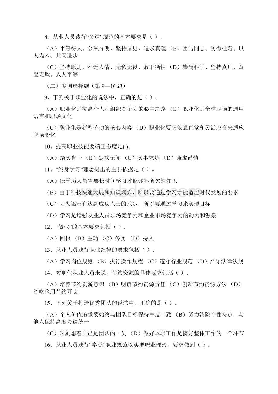 人力资源考试试题3.docx_第2页