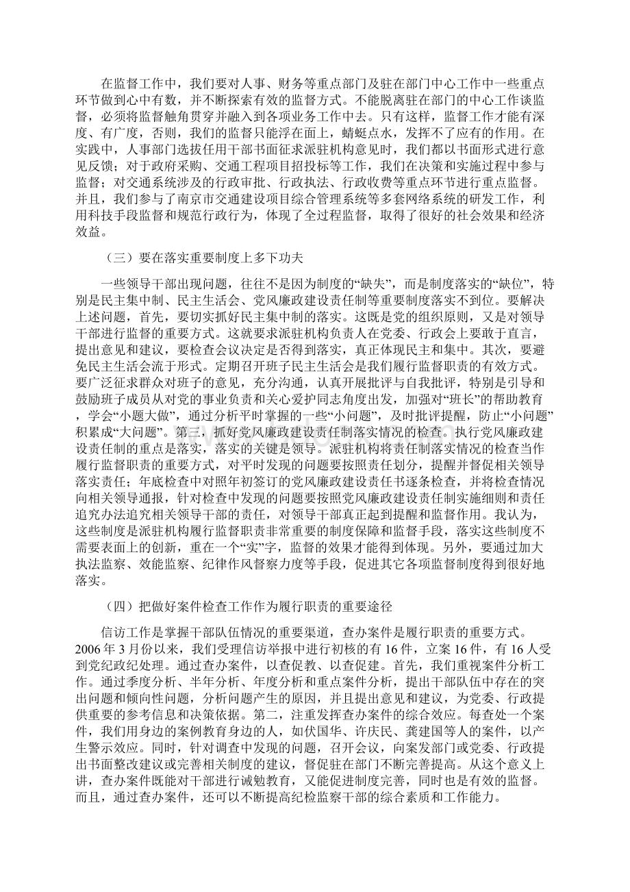 关于派驻机构如何对驻在部门领导班子进行有效监督的探讨同名6744.docx_第3页