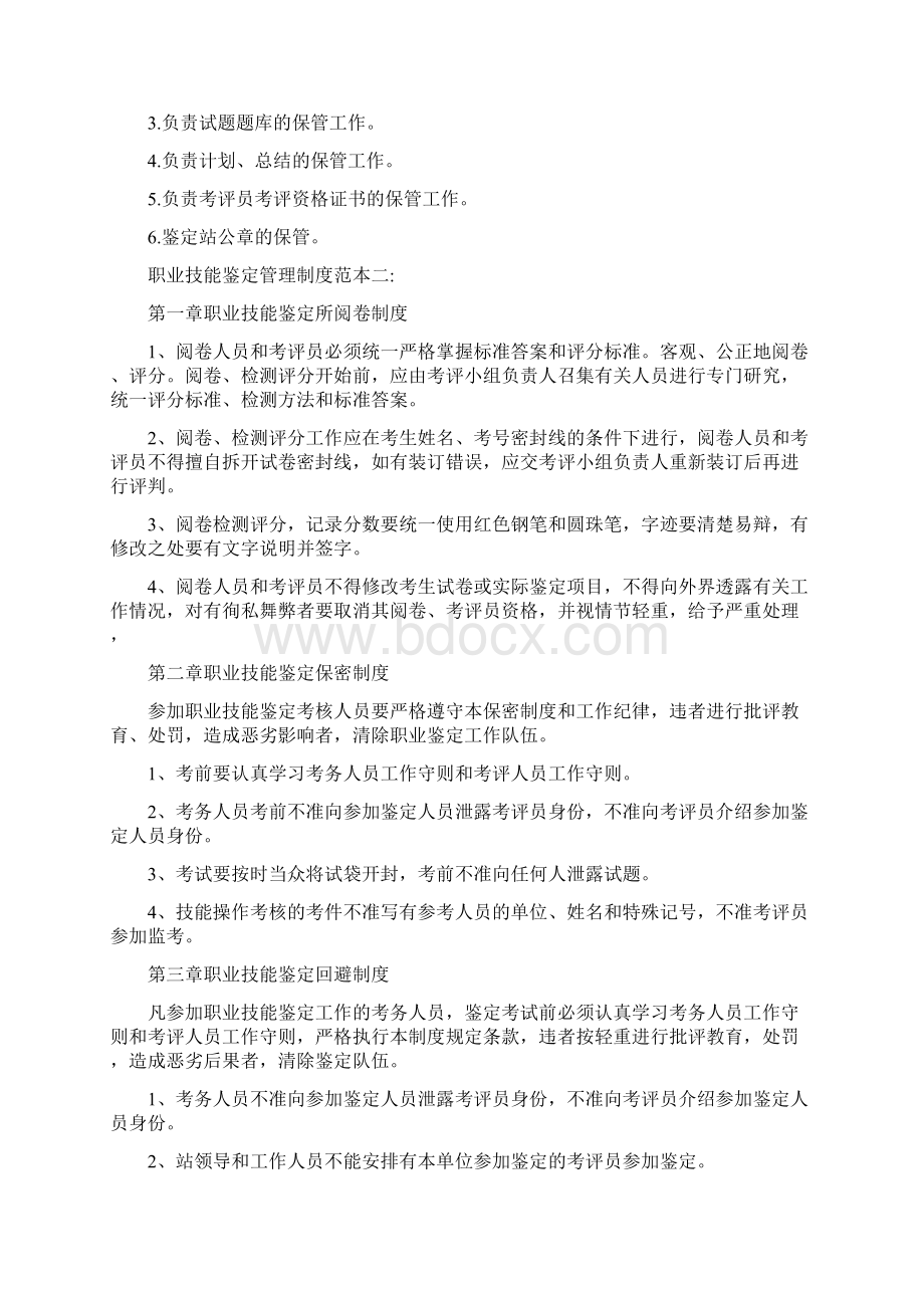 职业技能鉴定管理制度.docx_第3页