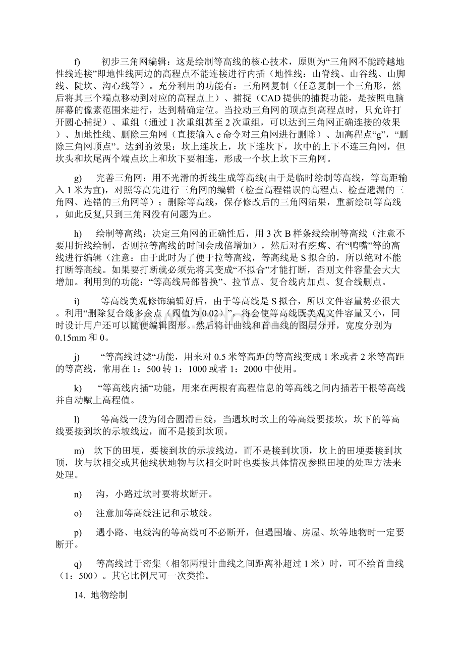 地形图测量的外业及内业处理过程.docx_第3页