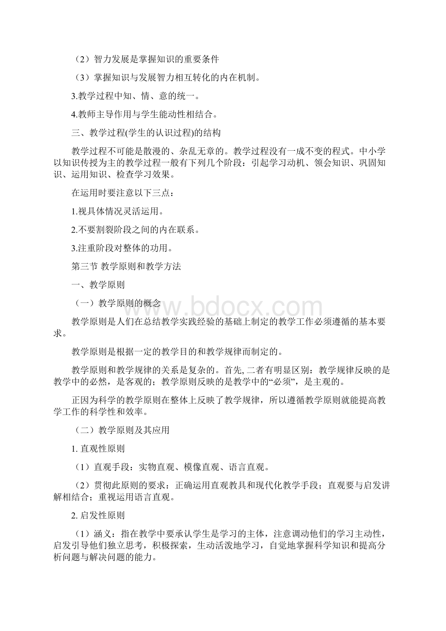 教学理论.docx_第3页