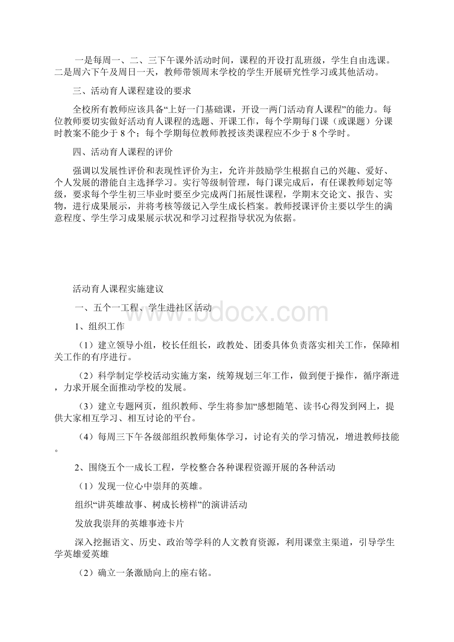 活动育人课程设置管理办法及实施建议Word格式.docx_第2页