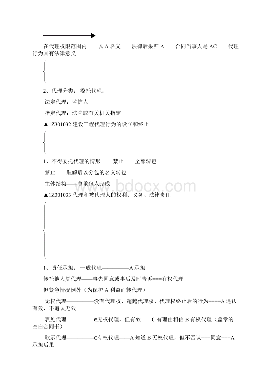 XXXX二级建造师法规讲稿.docx_第3页