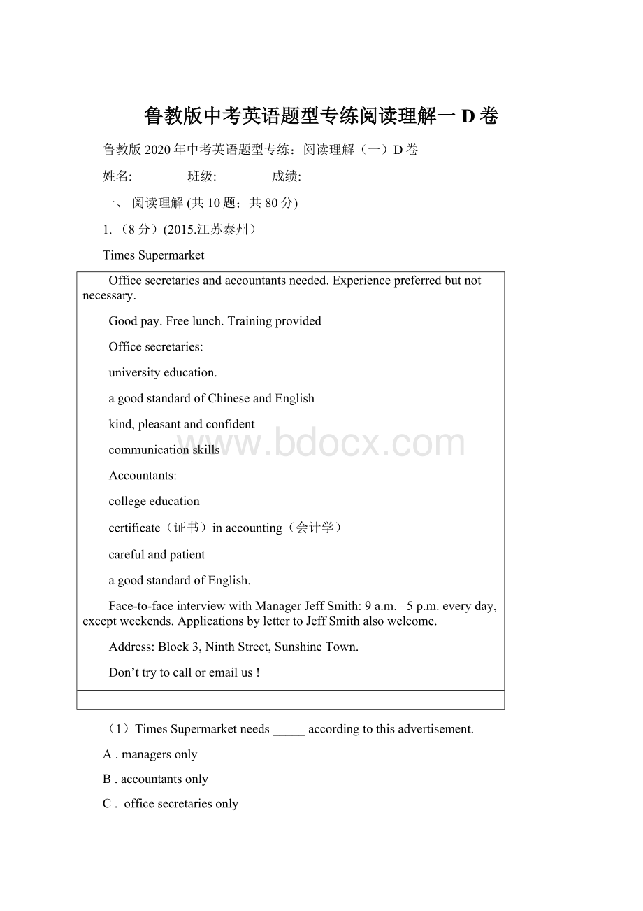 鲁教版中考英语题型专练阅读理解一D卷.docx_第1页