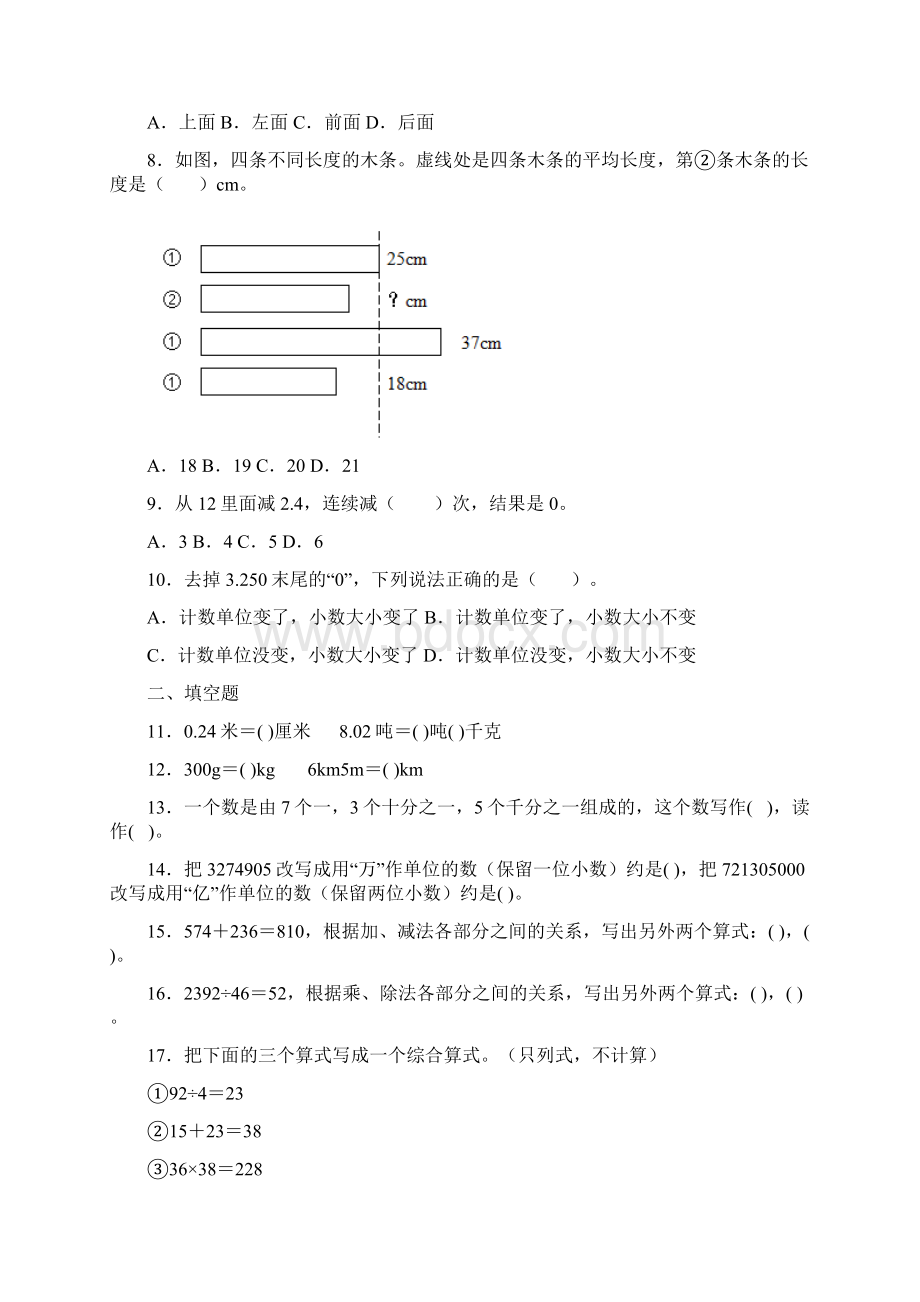 人教版四年级下册数学期末考试试题带答案.docx_第2页