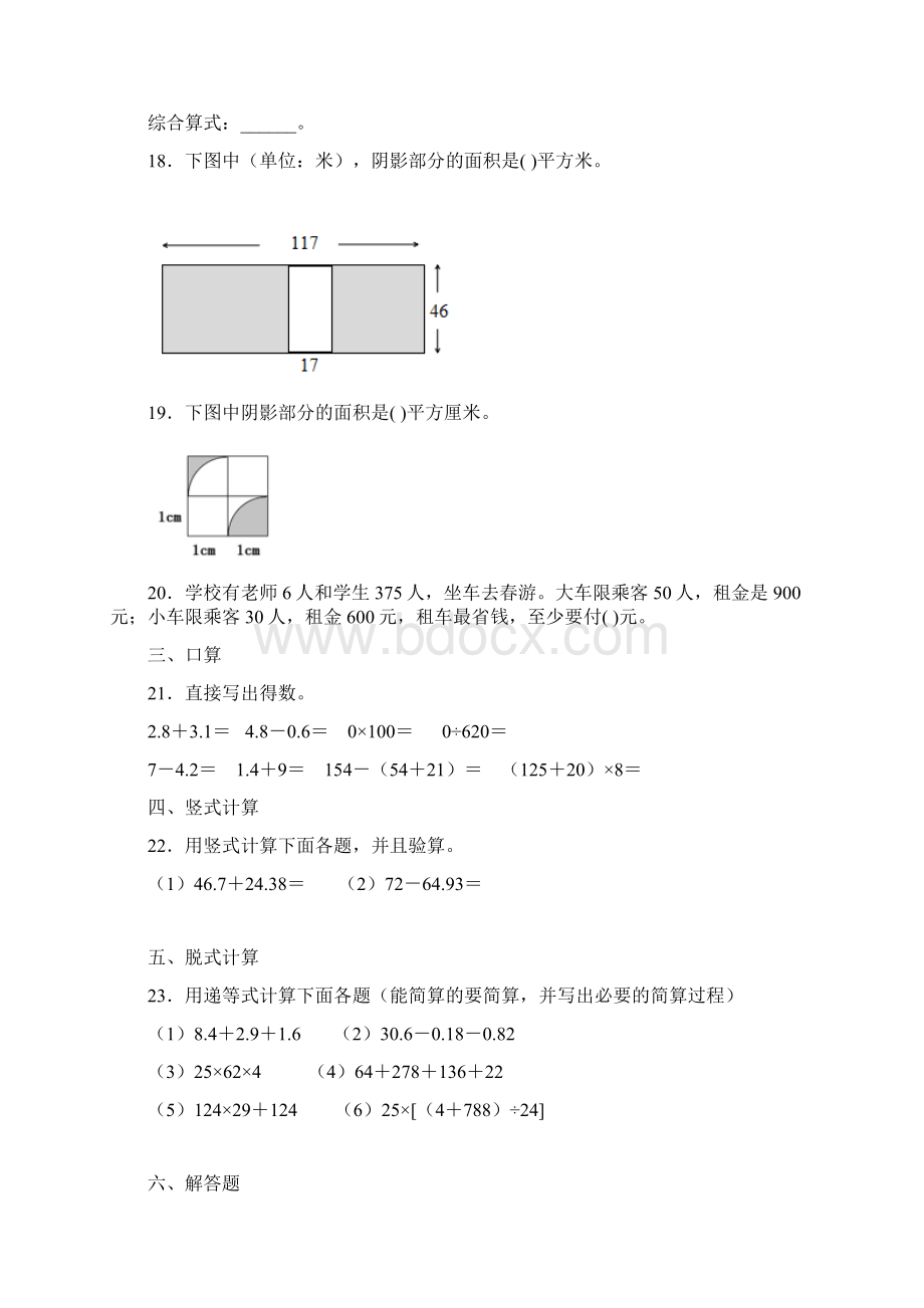 人教版四年级下册数学期末考试试题带答案.docx_第3页