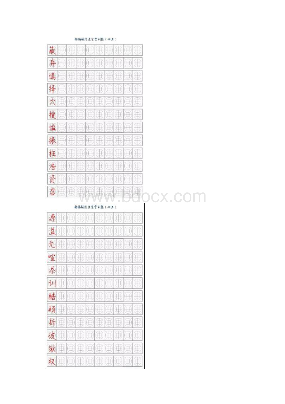 最新部编版四年级语文上册生字同步字帖.docx_第3页