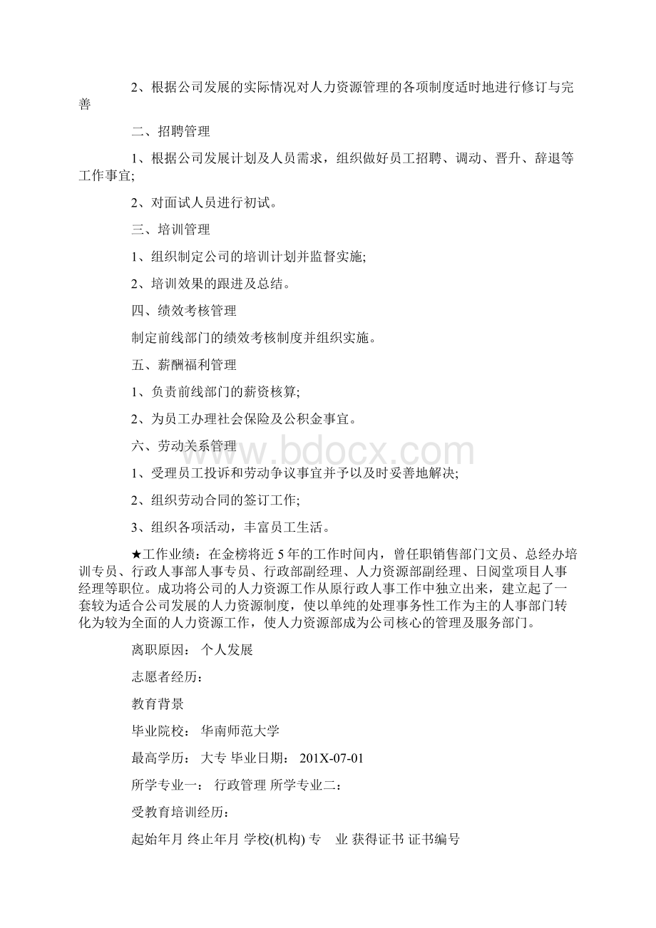 人力资源求职简历样本word范文 13页Word文档下载推荐.docx_第2页