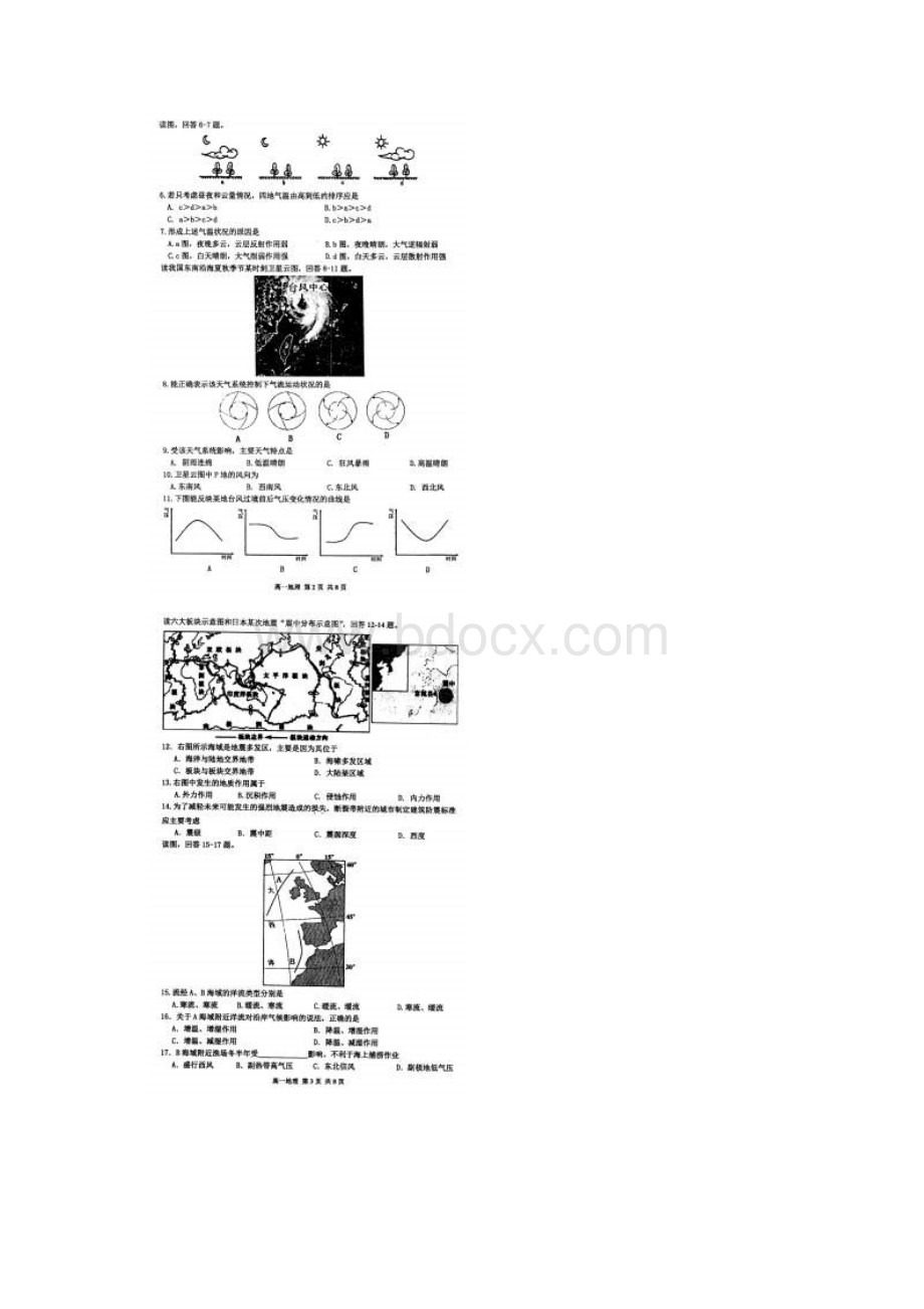 天津市红桥区学年高一上学期期末考试 地理 扫描版含答案.docx_第2页