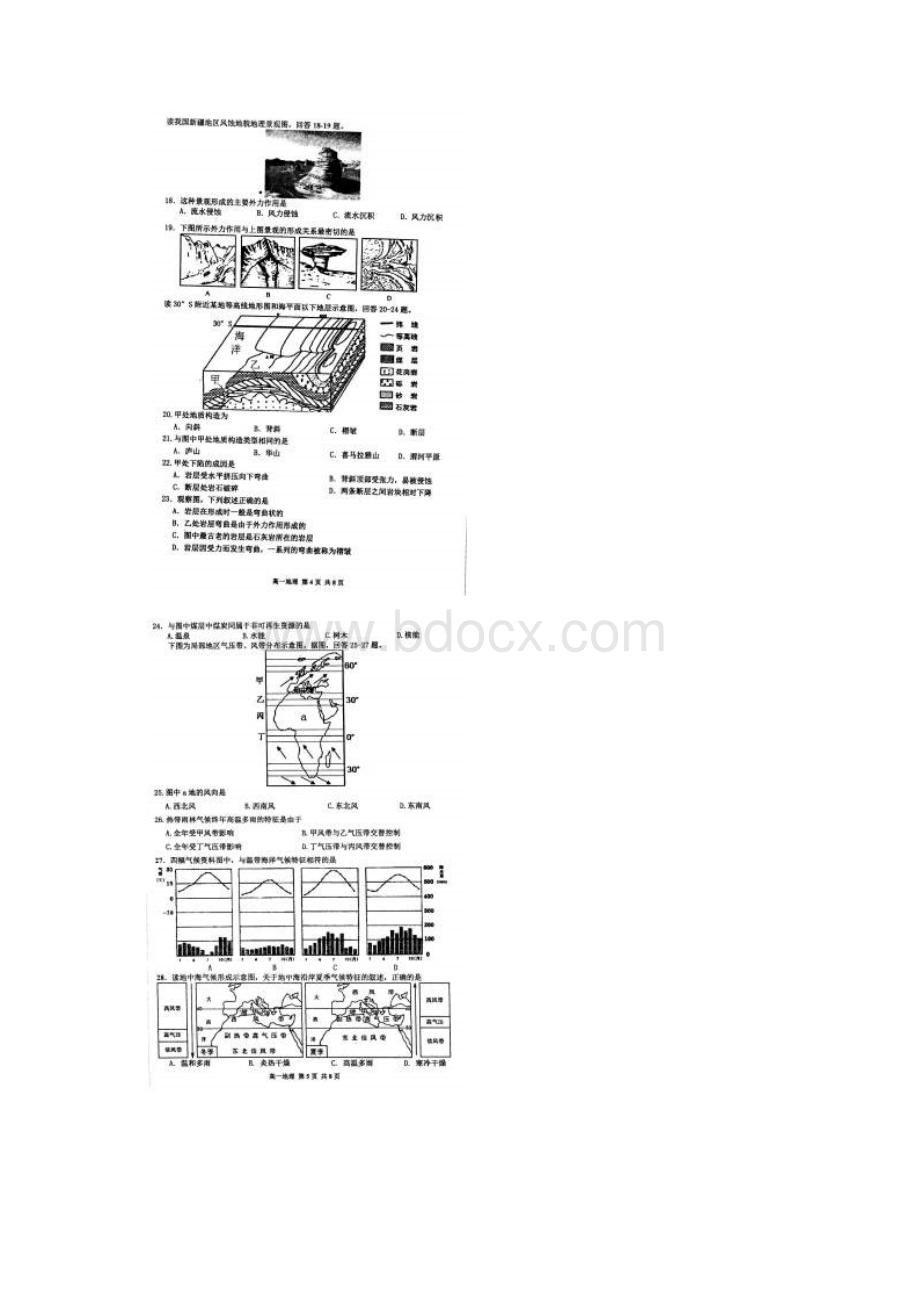 天津市红桥区学年高一上学期期末考试 地理 扫描版含答案.docx_第3页