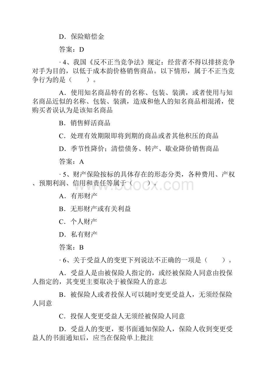 最新保险代资考模拟试题和答案.docx_第2页