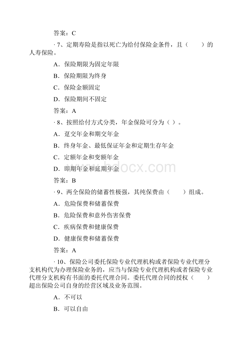 最新保险代资考模拟试题和答案.docx_第3页