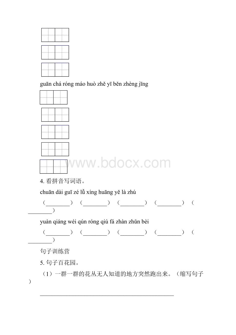 三年级语文下册期末检测考试复习专项同步练习语文版.docx_第2页