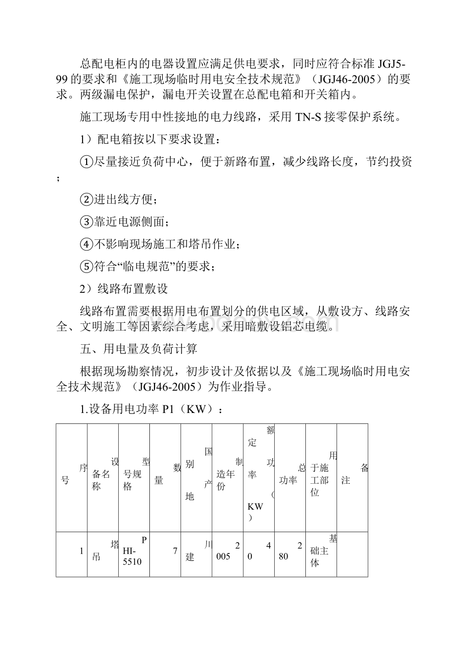 建筑工程施工现场临时用电专项方案.docx_第3页