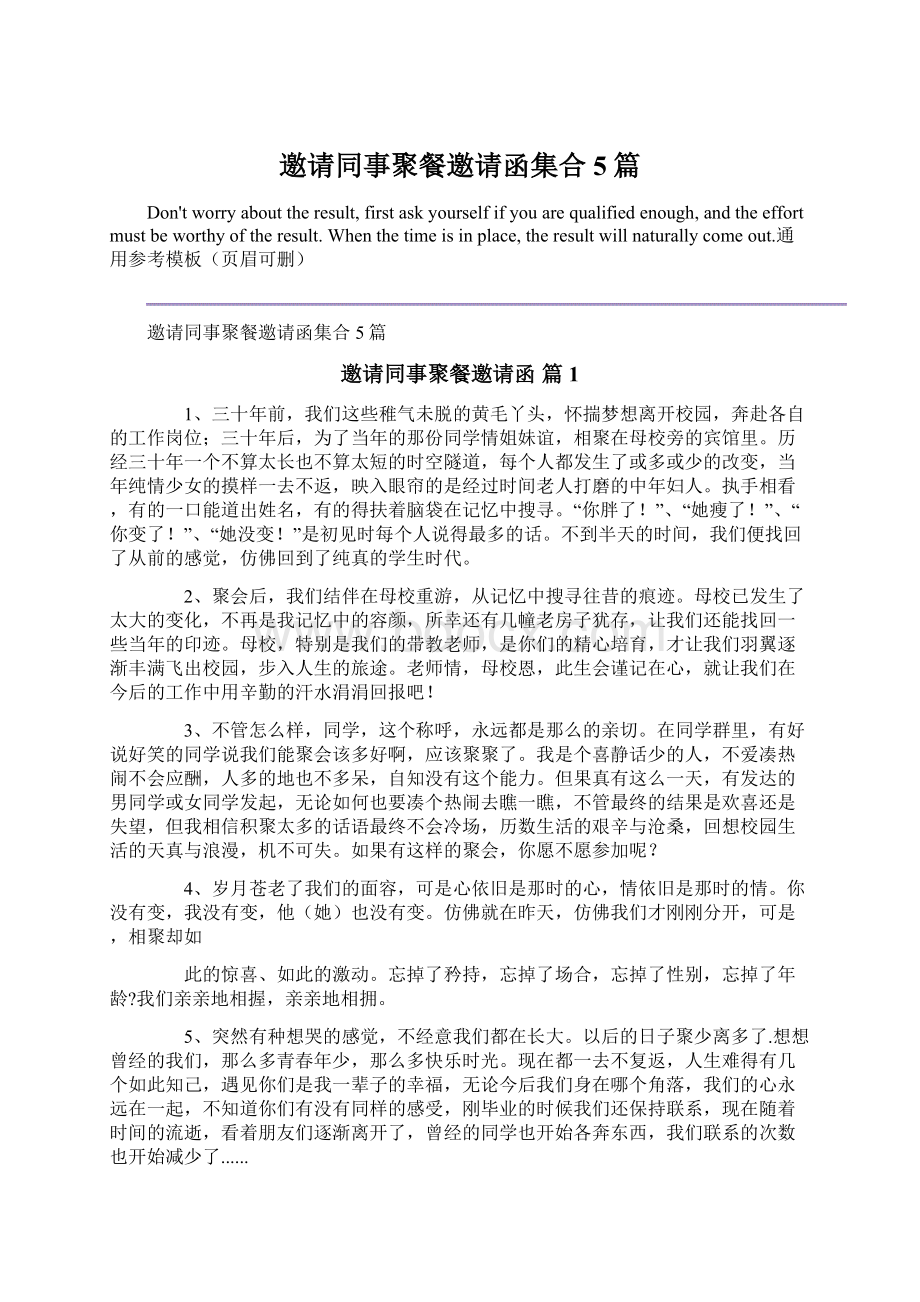 邀请同事聚餐邀请函集合5篇.docx