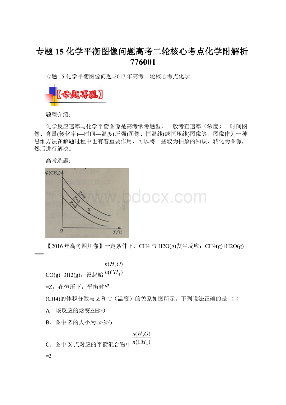 专题15 化学平衡图像问题高考二轮核心考点化学附解析776001.docx_第1页