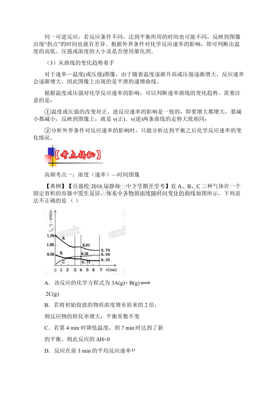 专题15 化学平衡图像问题高考二轮核心考点化学附解析776001.docx_第3页