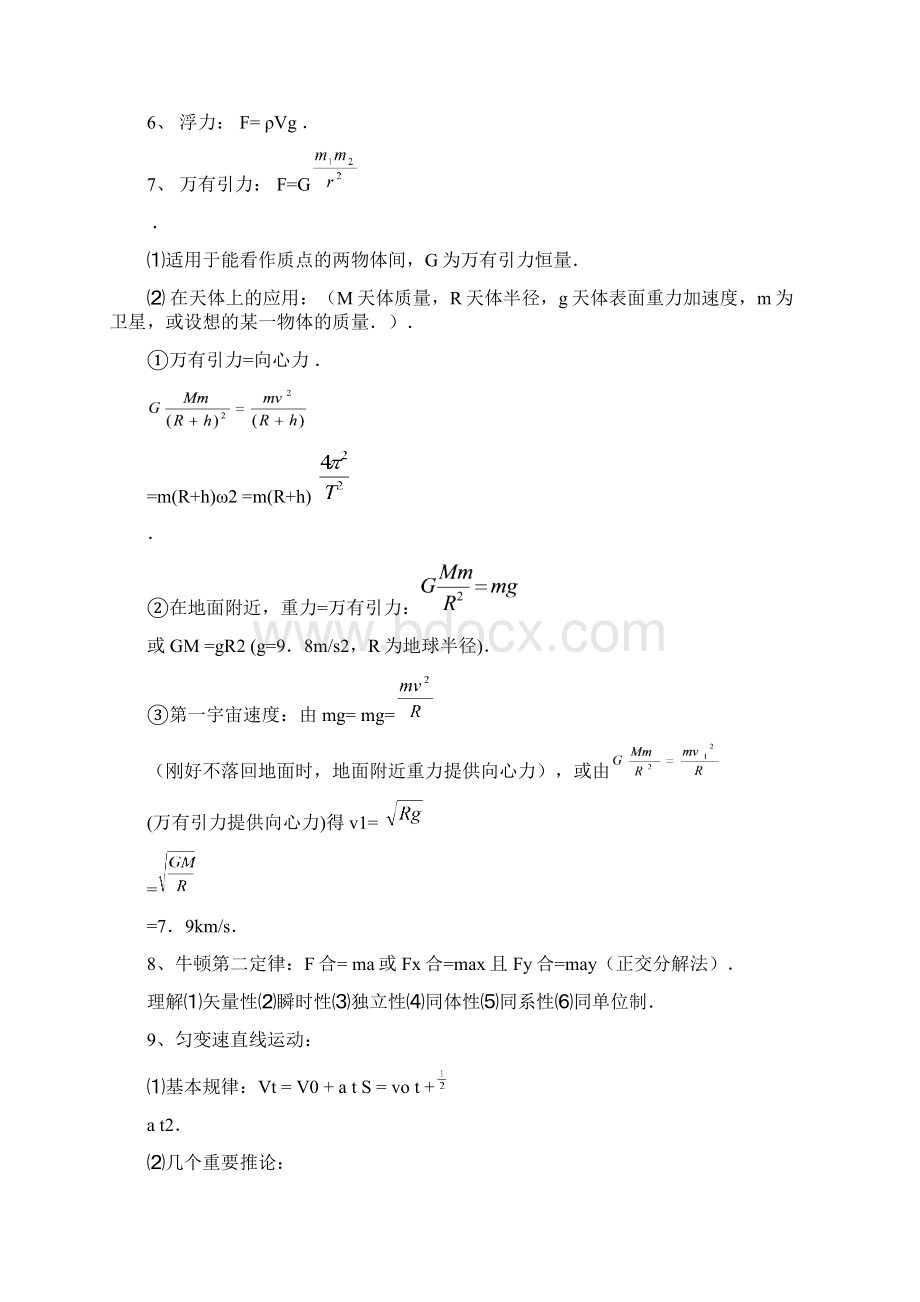 物理公式较全.docx_第2页