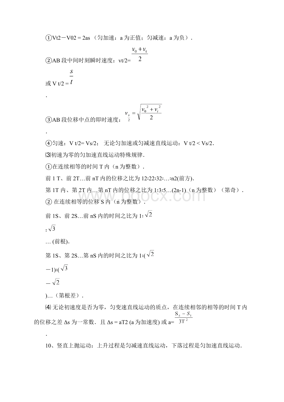 物理公式较全.docx_第3页