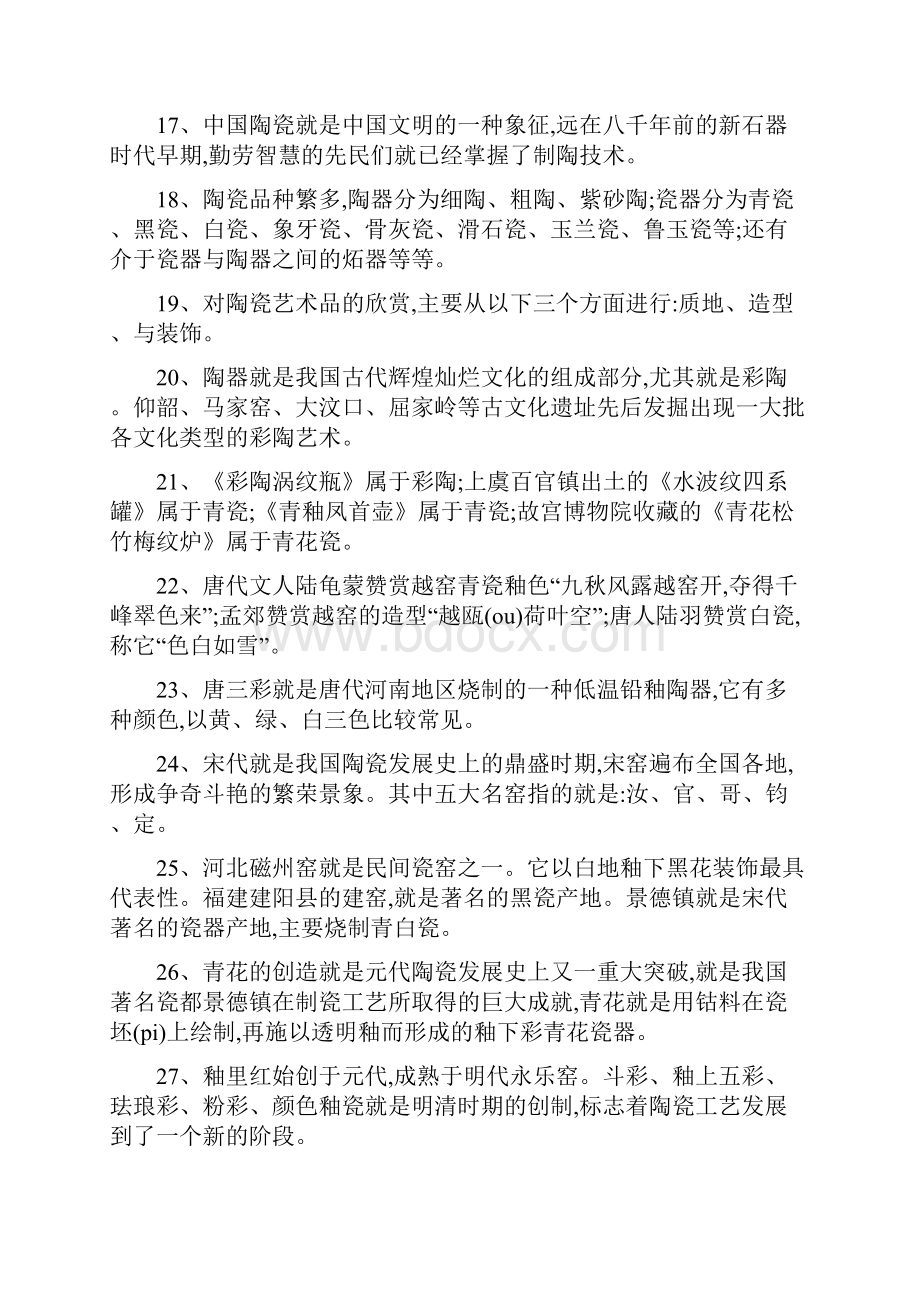 美术欣赏练习题.docx_第3页