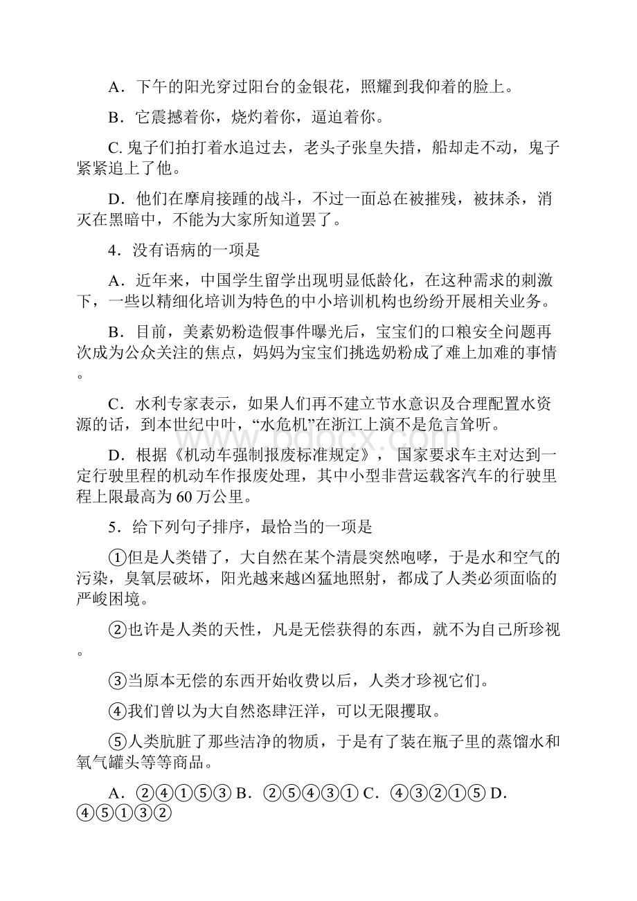 峨边语文适应性考试及答案文档格式.docx_第2页