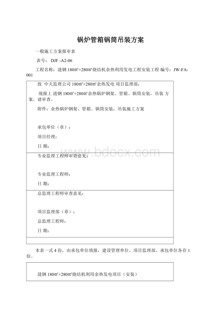 锅炉管箱锅筒吊装方案Word文档格式.docx_第1页