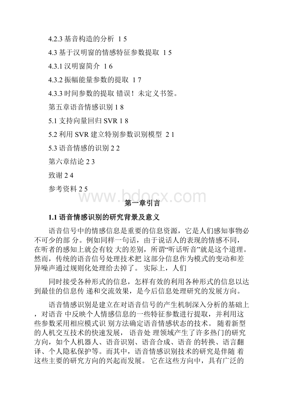 大学毕业论文基于SVR的语音情感识别.docx_第3页