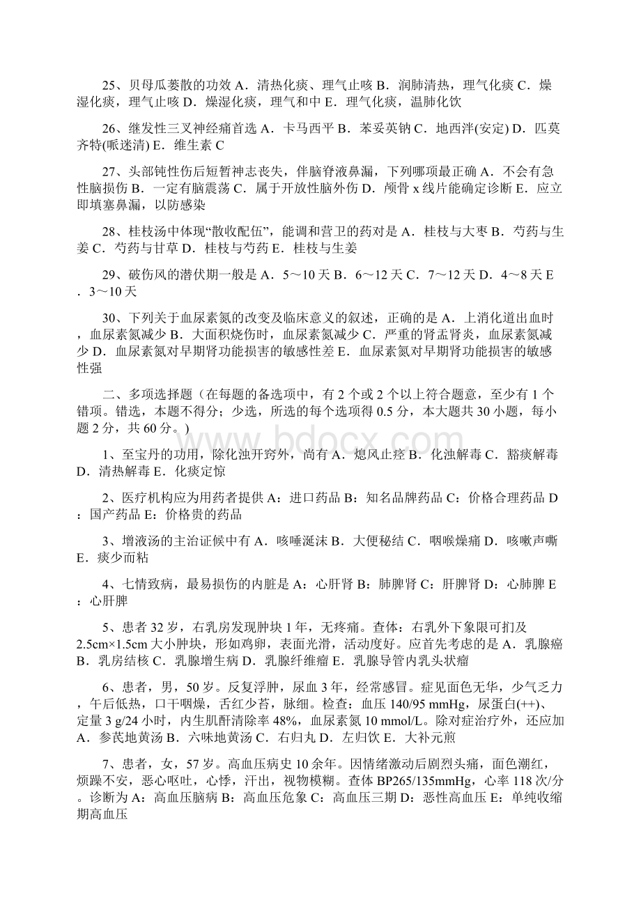 宁夏省西医结合助理医师心脉痹阻试题Word文档格式.docx_第3页