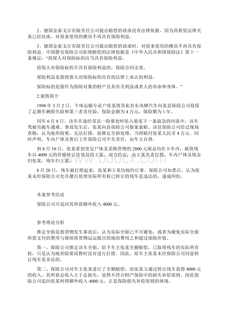 保险经营原则案例计算.docx_第2页