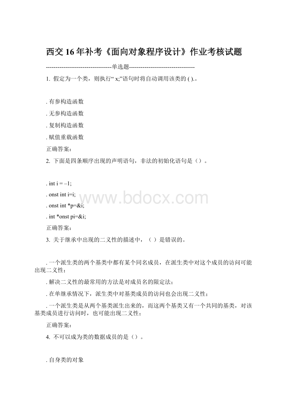 西交16年补考《面向对象程序设计》作业考核试题文档格式.docx