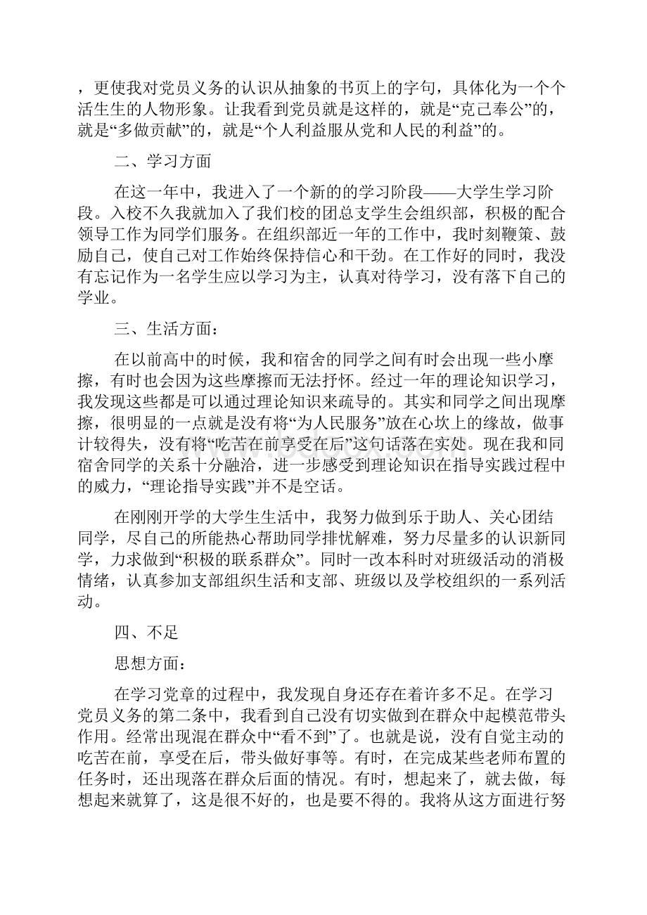 精选思想汇报模板十篇.docx_第2页