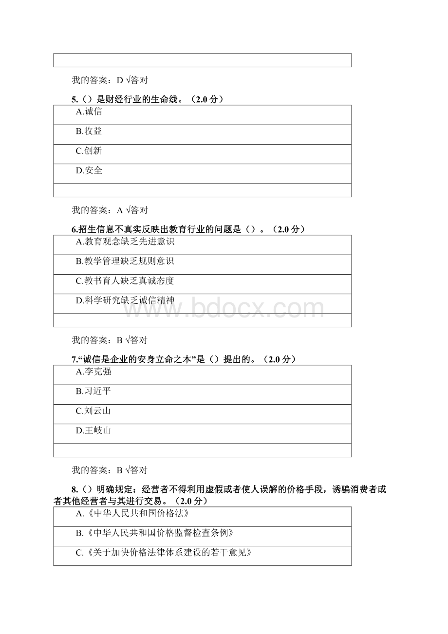 全国专业技术人员继续教育考试答案诚信建设文本满分.docx_第2页