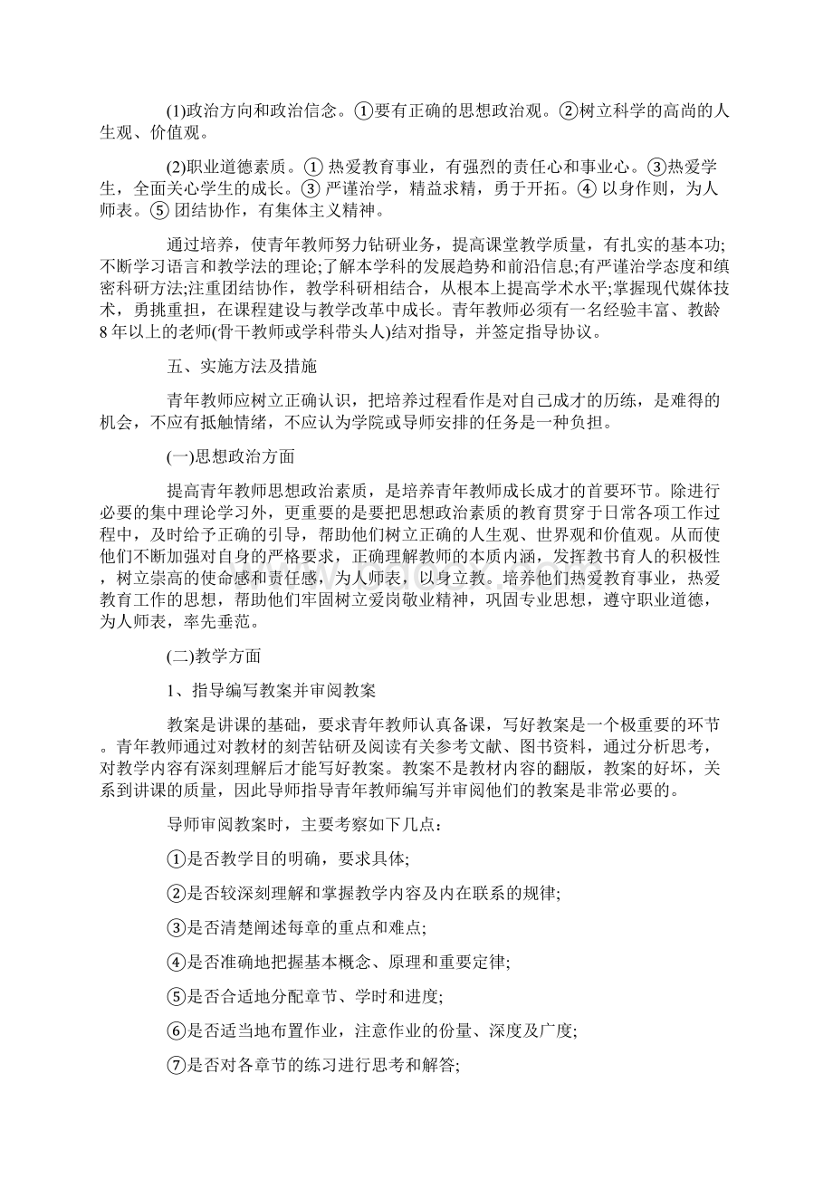 青年班主任培养计划4篇Word文档下载推荐.docx_第2页